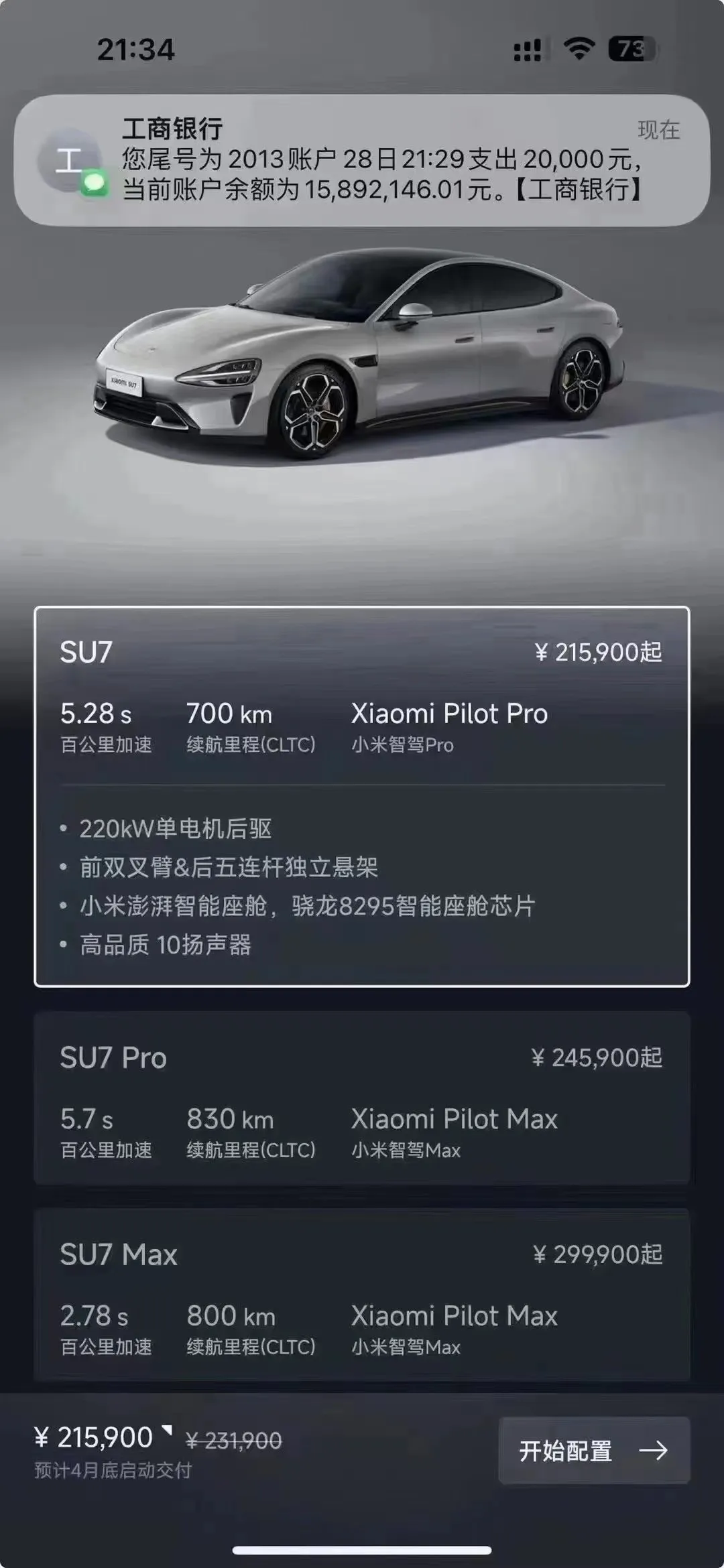 幼米SU7已预约？看看你的爱车出厂前经历了什么